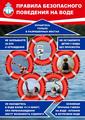 Правила безопасности поведения на воде